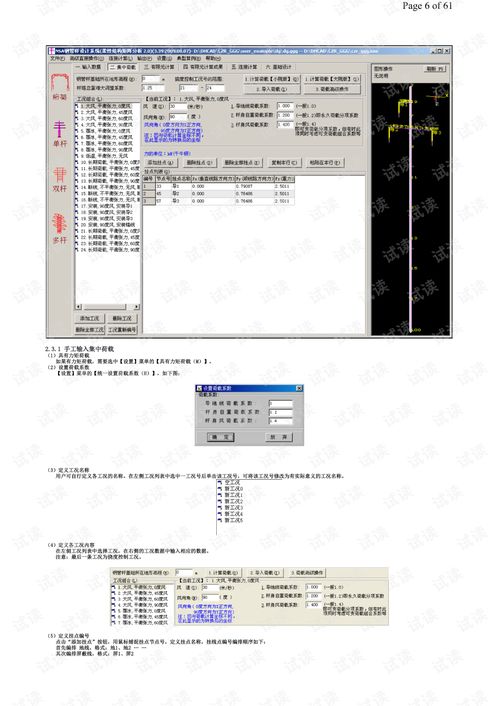 道亨nsa鋼管桿設(shè)計(jì)系統(tǒng) 柔性結(jié)構(gòu)矩陣分析2.0版 .pdf